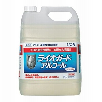 (ライオンハイジーン) ライオガードアルコール 5L×2個入り（ケース） 除菌 調理器具 軽減税率対象