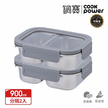 【CookPower 鍋寶】Snapiro可微波316L不鏽鋼分隔保鮮盒900ml 二入組