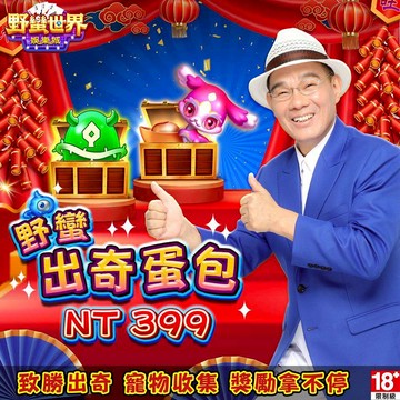 野蠻出奇蛋包-HUGA Slots野蠻世界娛樂城Mycard店★若消費者已付款，即不得申請取消訂單或退貨