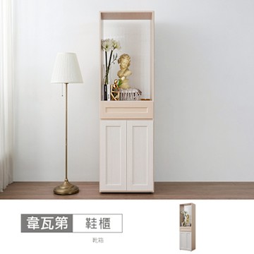 時尚屋 韋瓦第2尺展示鞋櫃 寬60x深40x高200公分-台灣製/免組裝/鞋櫃