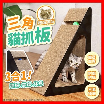【低價看這邊】三角形貓抓板 貓抓板 立牆貓抓板 貓抓 不掉屑貓抓板 超硬貓抓板 貓抓窩 瓦楞紙 貓玩具 磨爪