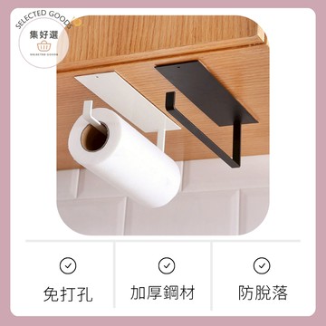 集好選 ---【免釘磁吸紙巾架】廚房冰箱兩用｜無痕安裝超省力｜捲筒紙巾架／衛生紙架／紙巾掛架