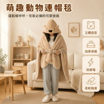 台灣出貨✨ 可愛兔子毛毯 帶帽連帽披風 秋冬加厚保暖毯 學生考研讀書披肩 柔軟舒適蓋毯 居家午休毯 成人兒童通用