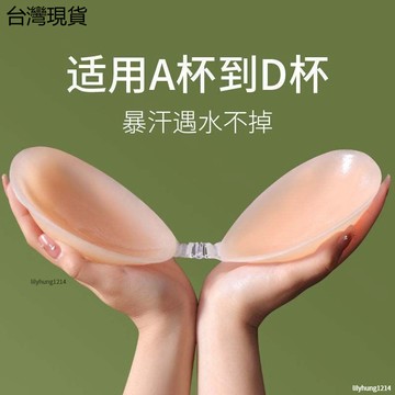 特價🈶夏季加厚聚攏胸貼 防水防汗乳貼 隱形硅膠胸貼 胸貼女 婚紗拍照用 硅膠隱形吊帶 禮服 學生胸加厚聚攏防汗乳貼✧