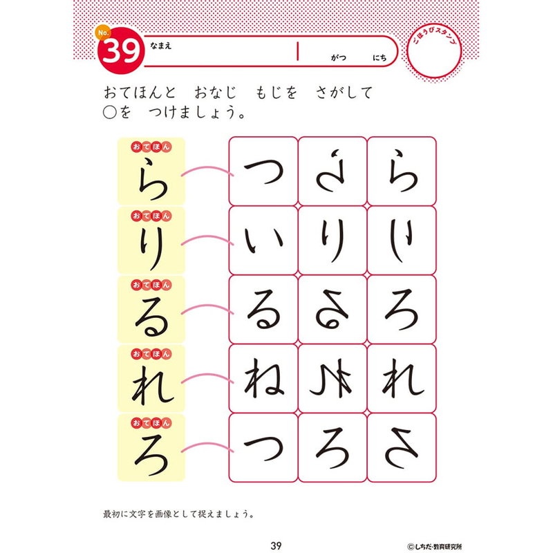 七田式 知力ドリル 2歳 3歳 もじをならうまえに 幼児の脳 知育 発育促進カリキュラム