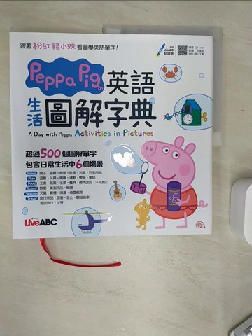 【書寶二手書T1／語言學習_SKA】Peppa Pig 英語生活圖解字典_LiveABC編輯群