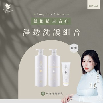 🧜‍♀【長髮公主進化版★淨透植萃控油洗護組】薑根系列 🇪🇺歐盟認證 控油加強款 長髮公主的秘密㊙️ 聖誕節禮物
