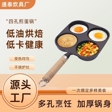鑄鐵鍋無涂層不粘平底鍋批發加厚鍋模具四孔煎鍋迷你廚房用品煎蛋