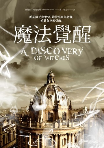 【電子書】魔法覺醒