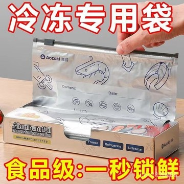 💥在臺24H💥鋁鈦箔保鮮密封袋食品級滑索保鮮袋家用冰箱食物冷凍專用收納袋 WIZH