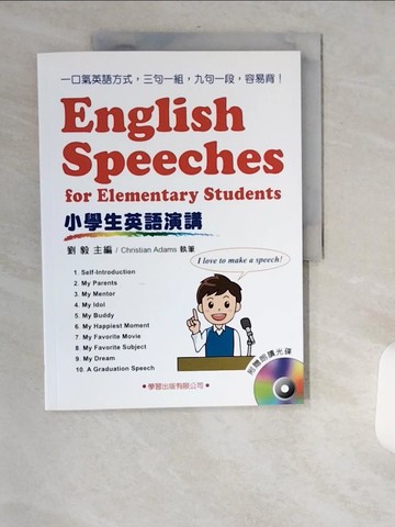 【書寶二手書T3／語言學習_TWW】小學生英語演講_劉毅