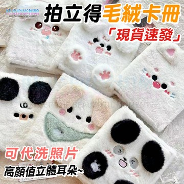 毛絨卡冊 四宮格卡冊 拍立得相本 活頁卡冊 追星卡冊 3寸四格卡冊 照片收納冊 活頁本 可愛卡冊 毛茸茸卡冊 拍貼機相簿