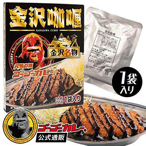 ゴーゴーカレー レトルトカレー 中辛 金沢??(155g) 1箱1食 長期 防災 金澤カレー