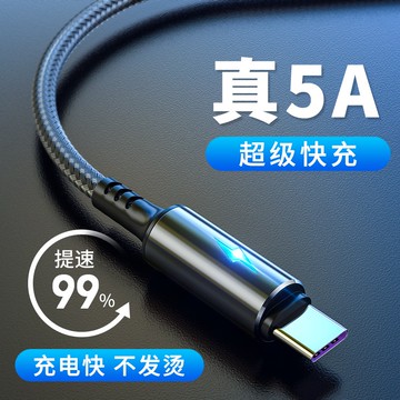 智能閃充線 5A Type-c 安卓 蘋果 數據線 充電線 編織線