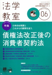  法学教室(２０１７年６月号) 月刊誌／有斐閣