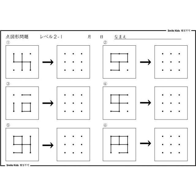 スマイルキッズ 点図2 ドリル 知育・お受験教材