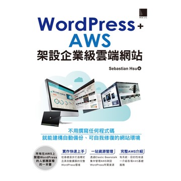 WordPress+AWS架設企業級雲端網站_Readmoo 讀墨電子書