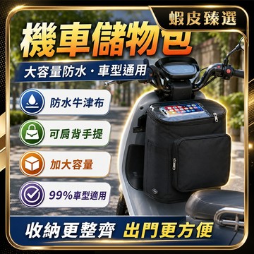 🏆 蝦皮隔日到🏆 現貨免運 收納箱 防水牛津布 可掛肩手提 機車掛包 機車置物袋 機車車頭包 機車龍頭包 機車後備箱