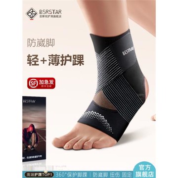 百斯銳3D薄款護踝腳踝扭傷護具護防崴腳套腳腕保護恢復專業籃球