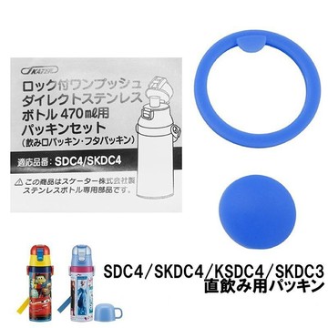 🌲森林喵🌲滿199才出貨 SKATER SDC4/SKDC4 專用水壺零件 水壺墊圈 現貨