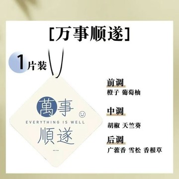 🥇臺灣熱賣🥇室內掛式香薰片車用香水掛件房間辦公室掛件祝福淡香除異味香氛掛
