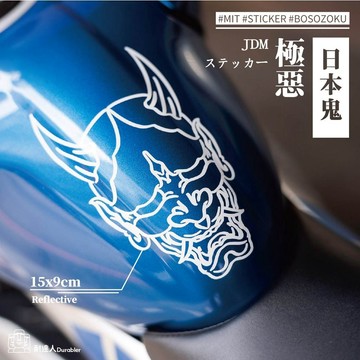 【耐達人】極惡 鬼頭 般若 日本鬼 Oni 鬼頭面具 暴走族 JDM 反光車貼 安全帽貼 筆電貼 汽車貼紙 機車貼紙
