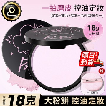PIPL柔焦粉餅 買就贈粉撲 適合多種膚色 四傚合一 控油定妝 大容量粉餅 吸油不吸水 不易脫妝 QJ2802