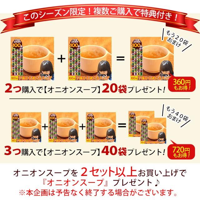 スープ　100食　 ポイント消化  お試し　送料無料　選べる7種 中華　わかめ　オニオン　吸い物 paypay Tポイント消化