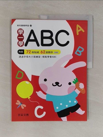 【書寶二手書T1／少年童書_Y9N】學一學ABC_吳鳳珠