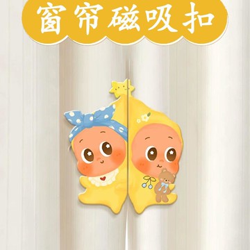 臺灣出貨✨星星窗簾磁吸扣亞克力防漏光強力固定器宿舍牀簾浴簾閉合神器✨好物甄選