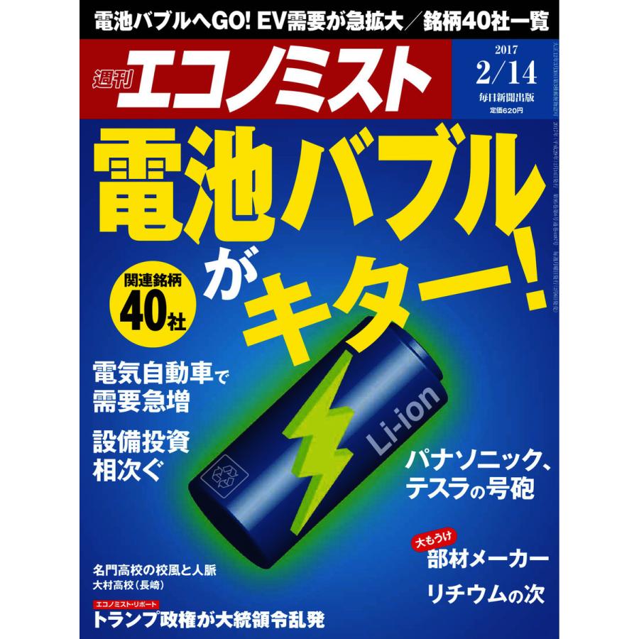 エコノミスト 2017年02月14日号 電子書籍版   エコノミスト編集部