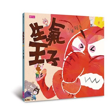 【賴馬創作】生氣王子 (附CD)