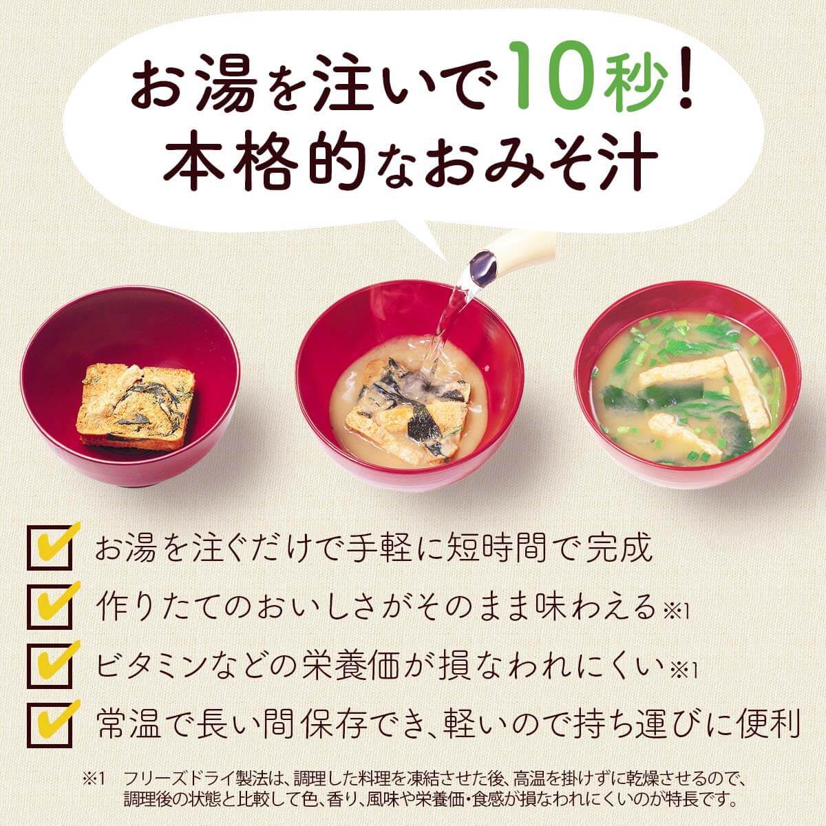 クーポン 配布 アマノフーズ フリーズドライ 味噌汁 減塩 いつものおみそ汁 ７種90食 セット 常温保存 汁物 お年賀 2024 節分