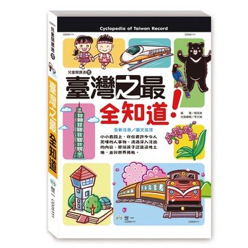 臺灣之最全知道