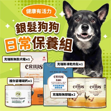 銀髮狗 保養組