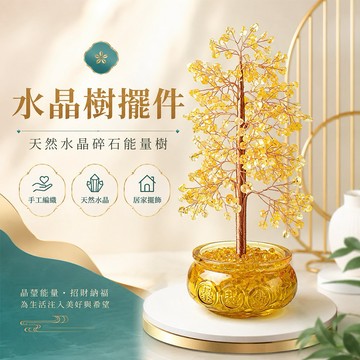 [快速出貨]【GOODTIME】琉璃聚寶盆黃水晶發財樹 小禮物 淨化能量 辦公室小物 現貨 巨蟹座 生日禮物 開運納福 招財禮物 喬遷禮物 送禮推薦 父親節禮物 發財 風水