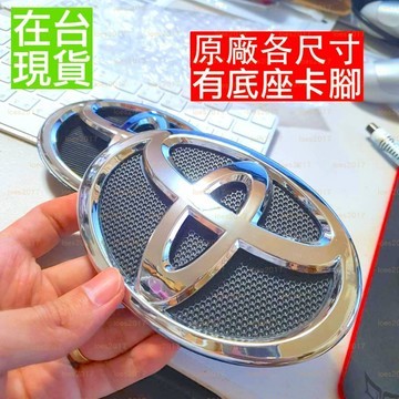 大標 中網 底座 豐田 TOYOTA 車標 前標 RAV4 Altis CAMRY YARIS VIOS 總成 水箱罩