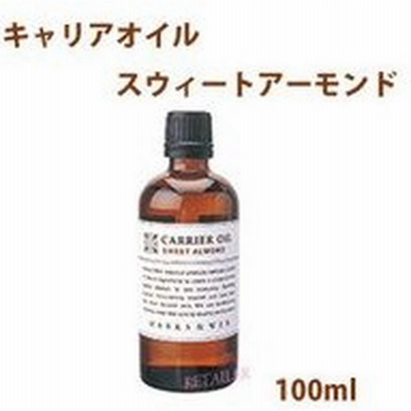 Marks Web マークス ウェブ キャリアオイルスウィートアーモンド 100ml アロマオイル 精油 マークスアンドウェブ 通販 Lineポイント最大0 5 Get Lineショッピング