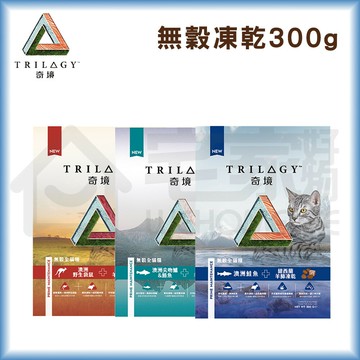 【奇境】無穀凍乾全齡貓糧300g｜貓飼料 貓咪飼料 宅家寵物