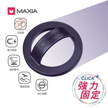 【MAXIA】MG-PL 不砸臉磁吸指環扣 -銀河紫