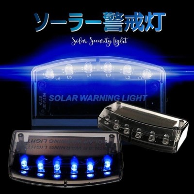 セキュリティライト 盗難防止 ダミー ソーラー 盗難防止 充電 Led Reontiger 防犯 自動点滅 夜間発行 カーセキュリティ 警告 青 光 で 撃退 ブルー 通販 Lineポイント最大get Lineショッピング