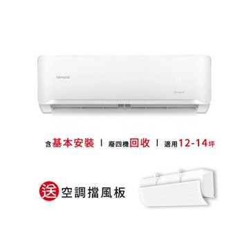 【YAMADA 山田家電】12-14坪冷專型變頻分離式空調(YDS-FN80/YDC-FN80) 含基本安裝