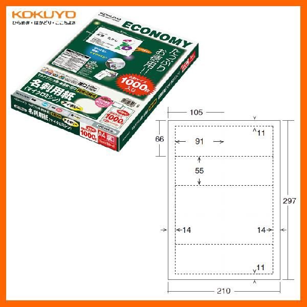 コクヨ／マルチプリンタ用名刺用紙・マイクロミシン（KPC-VEA15LY）　アイボリー　両面普通紙・厚口　100枚・10面　エコノミータイプ／KOKUYO