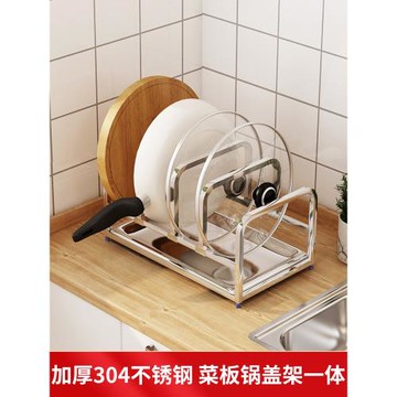 鍋蓋架臺面不銹鋼廚房坐式置物架菜板一體收納架臺式砧板放置器
