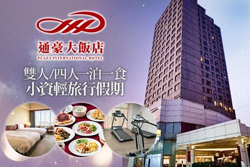 【台中】台中-通豪大飯店 #GOMAJI吃喝玩樂券#電子票券#飯店商旅