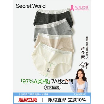 Secret World內褲女純棉100%全棉抑菌加長襠無痕A類棉女生三角褲