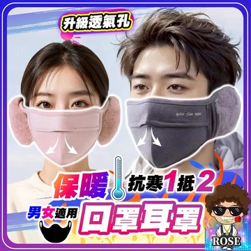 隔日到貨【保暖抗寒🔥透氣呼吸孔】保暖口罩 保暖耳罩 防寒面罩 防寒耳罩 毛絨耳罩  防風 透氣口罩 冬季耳罩 騎車