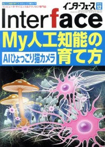  Ｉｎｔｅｒｆａｃｅ(２０１８年１２月号) 月刊誌／ＣＱ出版