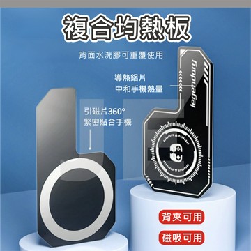 鋁合金均熱板 手機降溫均熱板 手機散熱片 散熱鋁片 手機散熱板 手機降溫神器 手機降溫 引磁片 磁吸散熱片 快速降溫