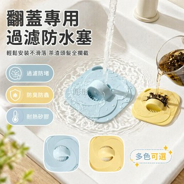 台灣出貨✨ 水池過濾網 洗手盆濾網 防蟲防堵過濾塞 下水翻板濾網 浴室水槽濾芯